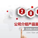 商务.企业简介3公司简介企业展示宣传 75