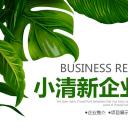 商务.企业简介3公司简介企业展示宣传 77