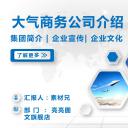 商务.企业简介3公司简介企业展示宣传 78