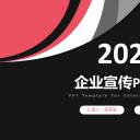 商务.企业简介3公司简介企业展示宣传 80