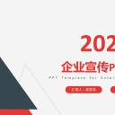 商务.企业简介3公司简介企业展示宣传 81