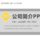 商务.企业简介3公司简介企业展示宣传 92