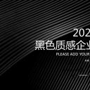 商务.企业简介4公司简介企业展示宣传 101