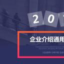 商务.企业简介4公司简介企业展示宣传 106