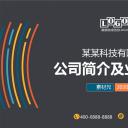 商务.企业简介4公司简介企业展示宣传 115