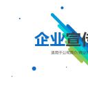 商务.企业简介4公司简介企业展示宣传 122