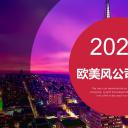 商务.企业简介4公司简介企业展示宣传 123