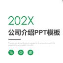 商务.企业简介4公司简介企业展示宣传 124