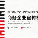 商务.企业简介4公司简介企业展示宣传 125