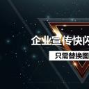 商务.企业简介4公司简介企业展示宣传 135