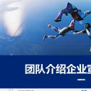 商务.企业简介4公司简介企业展示宣传 138