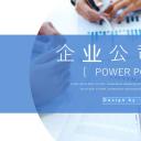 商务.企业简介4公司简介企业展示宣传 142