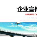 商务.企业简介4公司简介企业展示宣传 151