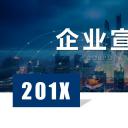 商务.企业简介554