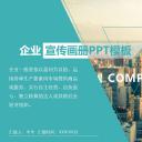 商务.企业简介557