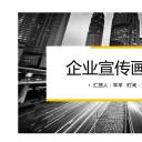 商务.企业简介558