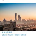 商务.企业简介563