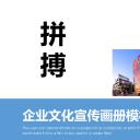 商务.企业简介571