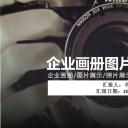 商务.企业简介573