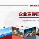 商务.企业简介575