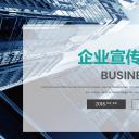 商务.企业简介577