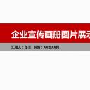 商务.企业简介579