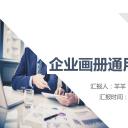 商务.企业简介587