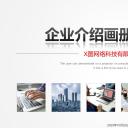 商务.企业简介594