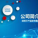 商务.企业简介595