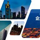 商务.企业简介597