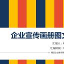 商务.企业简介61