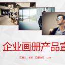 商务.企业简介611