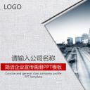 商务.企业简介613