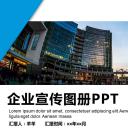 商务.企业简介617