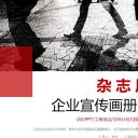 商务.企业简介62