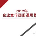 商务.企业简介622