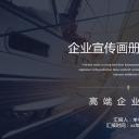 商务.企业简介624