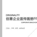 商务.企业简介627