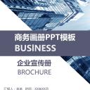 商务.企业简介630