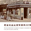 商务.企业简介632