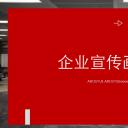 商务.企业简介636