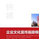 商务.企业简介638