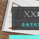 商务.企业简介641