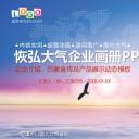 商务.企业简介643