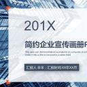 商务.企业简介644