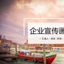 商务.企业简介647