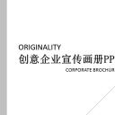 商务.企业简介69