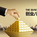 商务.创业融资31