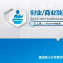 商务.创业融资者创业融资策划 104