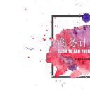 商务.创业融资者创业融资策划 11
